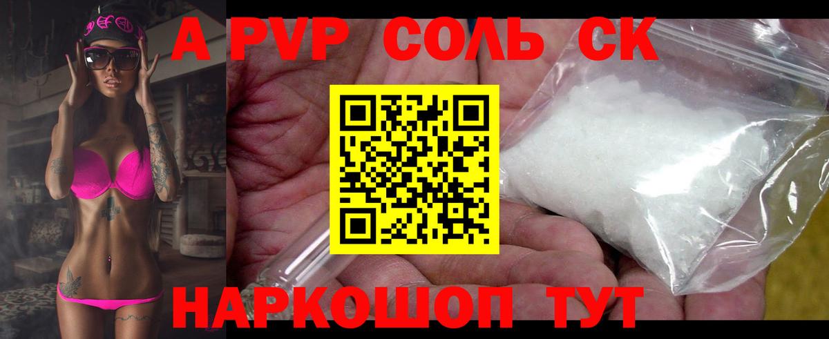 APVP мука  А ПВП Crystall  Альфа ПВП Соль  Троицк  Вход с VPN 
