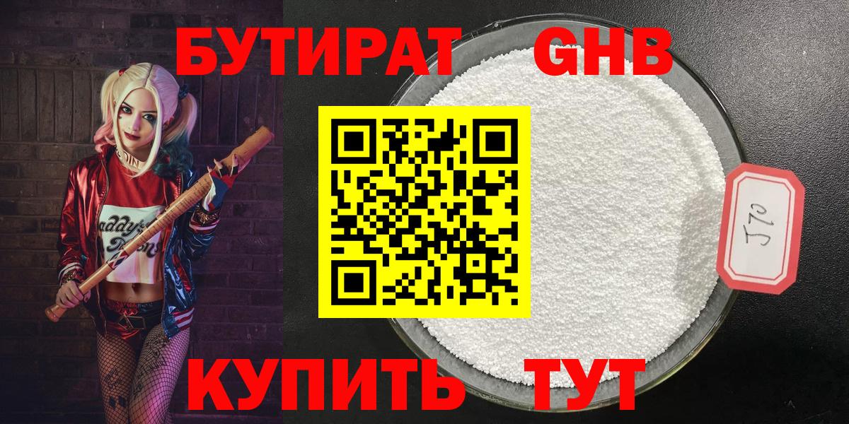 БУТИРАТ BDO Троицк