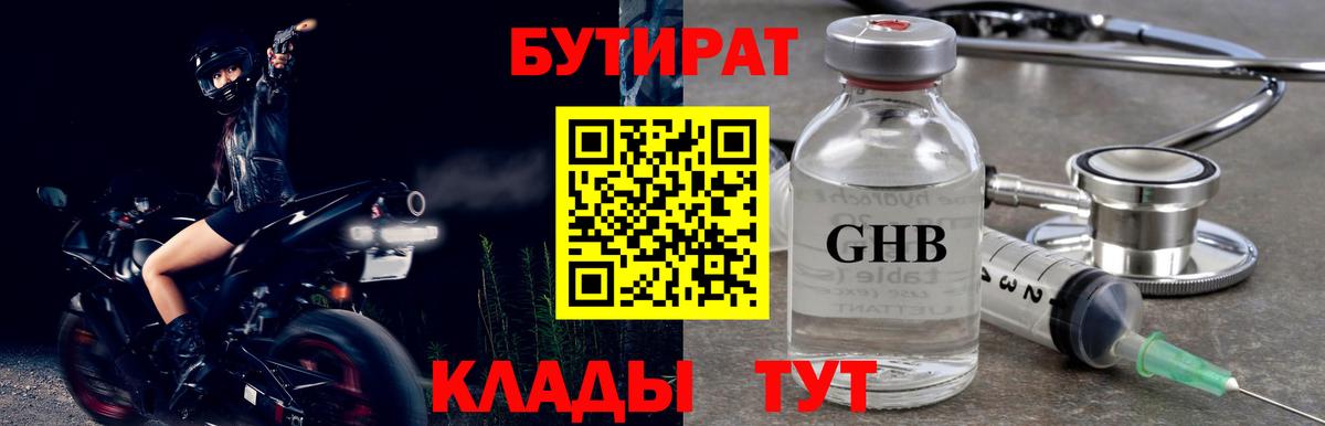 Троицк  Бутират оксибутират  Вход с VPN 