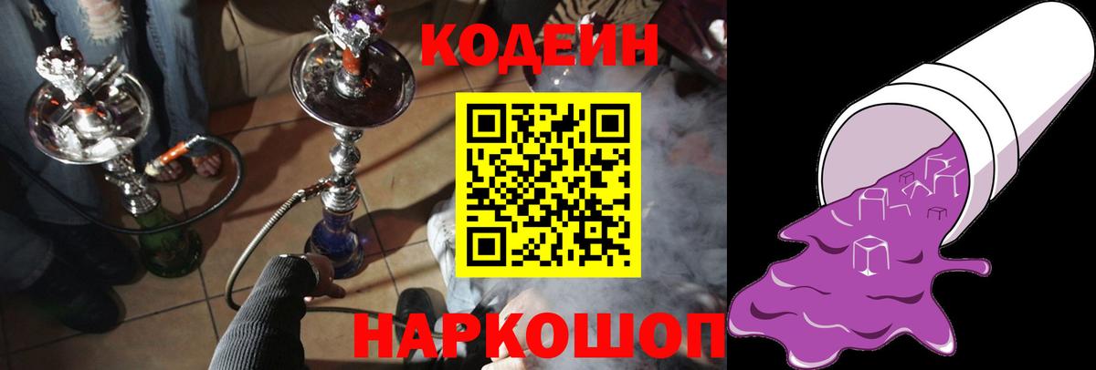 Codein Purple Drank Троицк