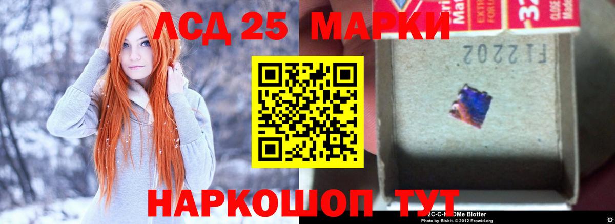 LSD-25 экстази кислота Троицк
