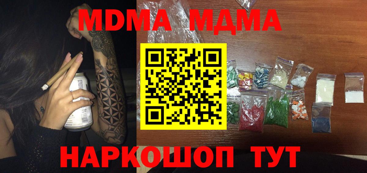 MDMA VHQ  Вход с VPN  МДМА молли  Троицк 