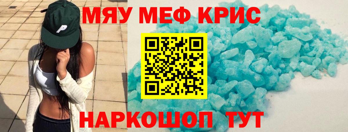 Троицк  Мефедрон кристаллы  МЕФ  Вход с VPN  МЕФ mephedrone 