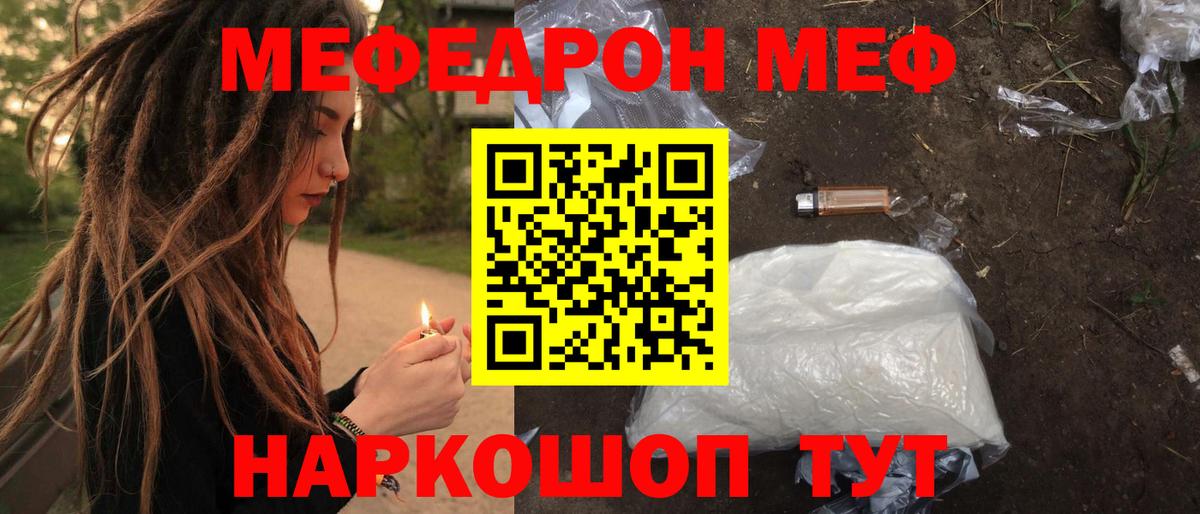 Мефедрон кристаллы Троицк