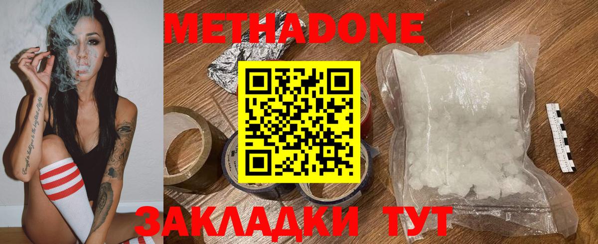 Троицк  МЕТАДОН мёд  Метадон кристалл  Вход с VPN 