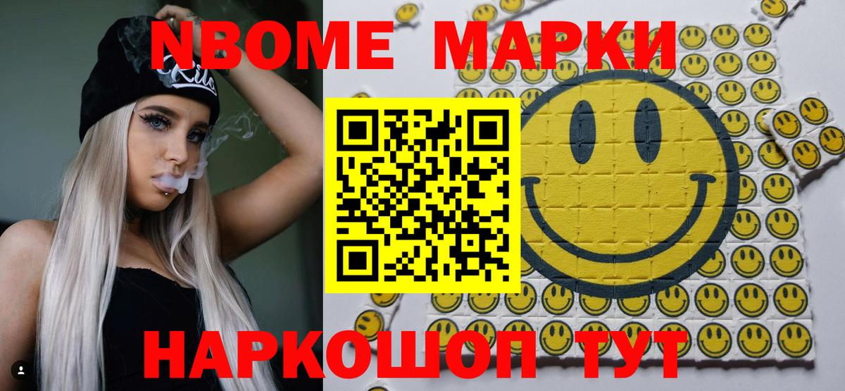 Марки 25I-NBOMe 1500мкг  Вход с VPN  Троицк 